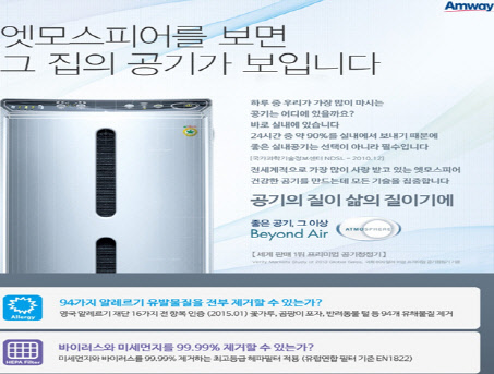 한국암웨이의 표시광고. 공정거래위원회 제공